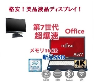 【サポート付き】富士通 A577 SSD:512GB 大容量メモリー:16GB Office2021 爆速 第7世代 core i5 & 液晶ディスプレイ19インチ
