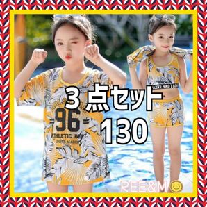 キッズ　リーフ柄シャツ水着　黄色　メッシュシャツ　ゆったり　紫外線防止　130