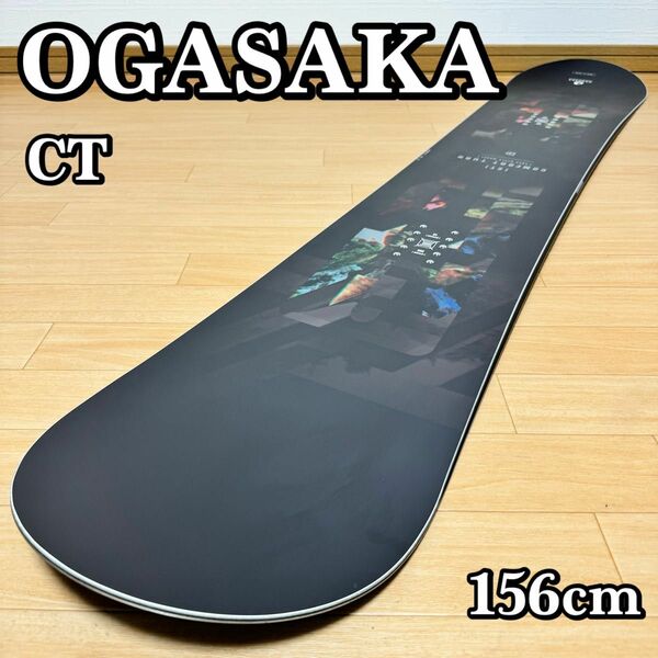 【美品】OGASAKA CT 156cm オガサカ スノーボード ボード板 20-21モデル CONFORT TURN