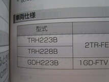 ★a6051★トヨタ　ハイエースコミューター　レジアスエース　TRH223B　TRH228B　GDH223B　説明書　取扱書　2019年（令和1年）5月　ハ-32★_画像3