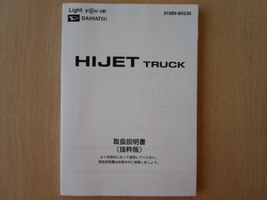 *a6054* Daihatsu Hijet Truck S500P owner manual instructions 2022 year (. peace 4 year )6 month 01999-B5230*