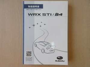 ★a6116★スバル　WRX　STI　S4　取扱説明書　説明書　2018年（平成30年）6月発行★