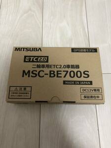 MSC-BE700S ミツバサンコーワ ETC 2.0 ETC2.0 バイク用ETC 車載器 アンテナ分離型 新品　未使用