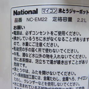 ＃ National ナショナル 沸騰ジャーポット 2.2L NC-EM22-Wの画像9