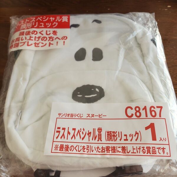 最終値下げ! スヌーピー ラストワン 顔形 リュック 未開封 SNOOPY