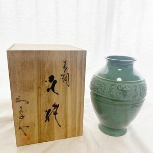 高岡銅器 剛章作 鋳銅花器 花瓶 壺 花生　木箱付き　【26