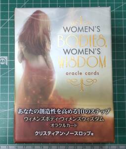 WOMEN'S BODIES WOMEN'S WISDOM ウィメンズボディ・ウィメンズウィズダム オラクルカード クリスティアン・ノースロップ●H3625