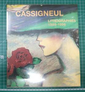 【直筆サイン入り】カシニョール 画集 リトグラフ 1989-1996　日本語解説付 CASSIGNEUL LITHOGRAPHIES●H3607