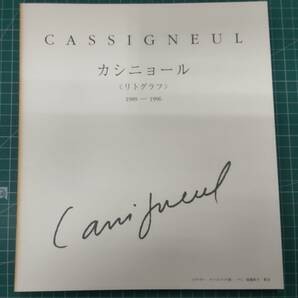 【直筆サイン入り】カシニョール 画集 リトグラフ 1989-1996 日本語解説付 CASSIGNEUL LITHOGRAPHIES●H3607の画像3