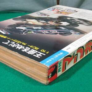 【希少】月刊 マンガ少年 1980年 4月11日 昭和 53年 レトロ 大友克洋/SOS大東京探検隊/手塚治虫/藤子不二雄/街がいた/モンキー パンチ/根の画像4