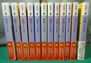 【全巻 12冊 セット】奥右筆秘帳 上田秀人 講談社 文庫 時代 歴史 小説/完結/シリーズ/読物/密封/国禁/浸食/継承/簒奪/秘闘/隠密/刃傷/根