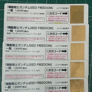 【未使用品】劇場版 機動戦士ガンダム SEED FREEDOM つながるムビチケカード 全5種 セット 一般 シード フリーダム ●3602の画像7