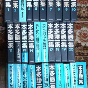 本多勝一集 全30巻+刊行記念CD 全巻1刷 月報付 朝日新聞社●H3614の画像1