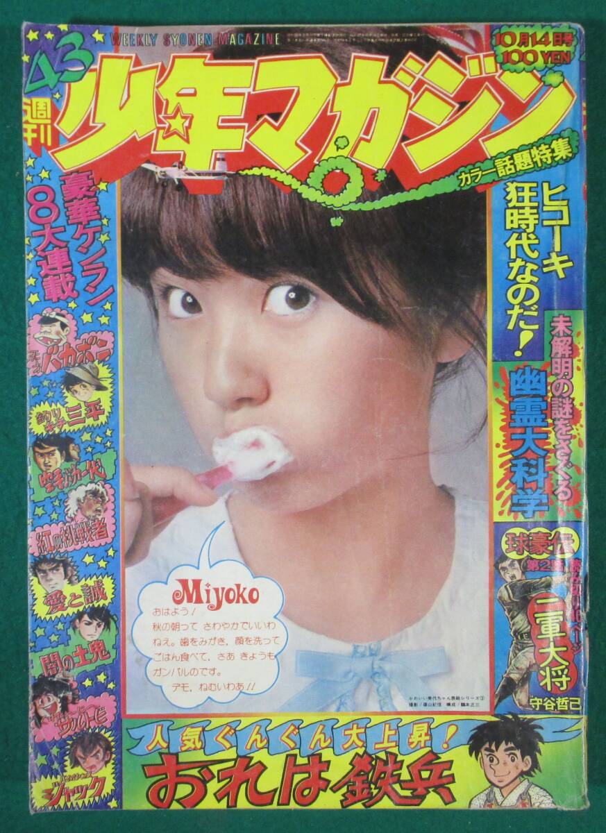 2025年最新】Yahoo!オークション -週刊少年マガジン 1973年(雑誌 2025年最新】Yahoo!オークション -週刊少年マガジン 1973年(雑誌