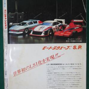 【希少】週刊 少年 チャンピオン 秋田書店 1978年 11月25日 増刊号 手塚治虫 ブラックジャック 特集/松本零士 空白帯のひとりむすこ/根の画像2