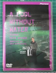 [DVD] water. not pool Deluxe version inside rice field ... pine . two *H3607