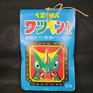 《デッドストック》怪獣ワッペン 30付 5円引き 当時物 パチ怪獣シール 駄菓子屋 美品 検)ウルトラマンの画像2