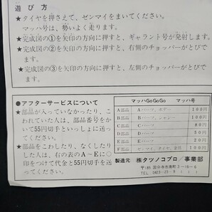 《デッドストック》希少 永大グリップ マッハ号 (500円定価 大サイズ) 当時物 マッハGoGoGo プラモデル 未組立 美品の画像9