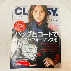 大人気 CLASSY クラッシィ 雑誌 京本大我 SixTONES 山本美月 堀田茜 表紙 ファッション 