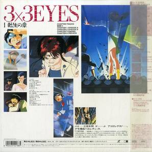 B00153602/LD/高田裕三「3x3Eyes I 転生の章」の画像2