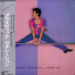 A00558046/LP/郷ひろみ「Plastic Generation (1981年・27AH-1235・萩田光雄編曲・ディスコ・DISCO)」