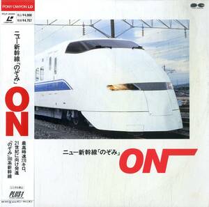 B00178957/LD/[ new Shinkansen. ..ON]