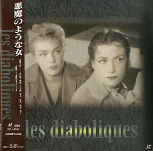 B00161945/LD/シモーヌ・シニョレ「悪魔のような女 / 1954年、モノクロ」