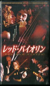 H00020840/VHSビデオ/フランソワ・ジラール「レッド・バイオリン」