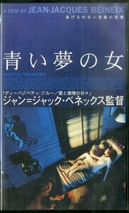 H00020684/VHSビデオ/ユーグ・アングラード「青い夢の女」