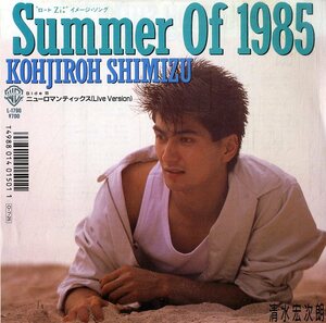 C00165564/EP/清水宏次朗「Summer of 1985 / ニューロマンティックス (Live Version) (1987年・L-1790・織田哲郎作曲・小林信吾編曲)」