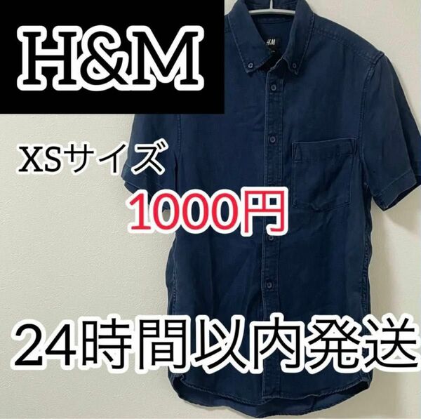 H&M 半袖シャツ ワークシャツ 半袖 ネイビー XSサイズ