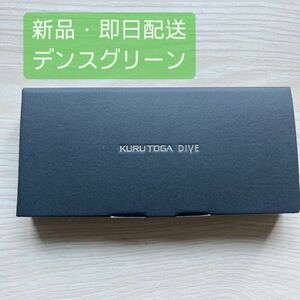 売約済　クルトガダイブ　デンスグリーン3本