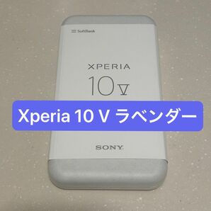 Xperia 10 V ラベンダー　ソフトバンク