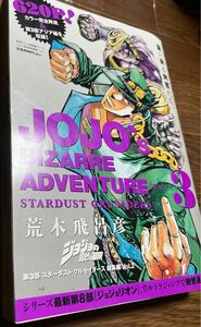 ジョジョの奇妙な冒険第３部スタ－ダストクルセイダ－ス総集編 vol.2