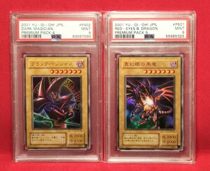 PSA9 鑑定 遊戯王 ブラックマジシャン 真紅眼の黒竜 ウルトラレア