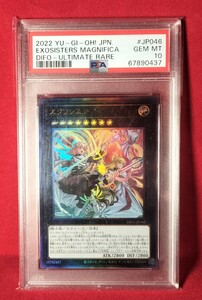 PSA10 鑑定 遊戯王 エクソシスターズ・マニフィカ アルティメットレア