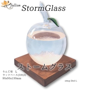 ストームグラス アクロクリスタ ウッドベース付DB りんご型 95x130mm ダークブラウン Storm Glass ウッドベース付属 