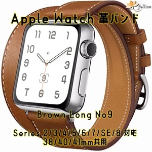 AppleWatch 革バンド レザー アップルウォッチ 9 S ブラウン ロング Double Tour ケースサイズ 38mm 40mm 41mm 用