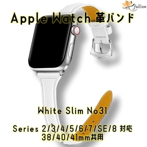 AppleWatch 革バンド レザー アップルウォッチ 31 S White Single tour カラー ケースサイズ 38mm 40mm 41mm 用の画像1