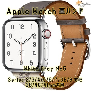 AppleWatch 革バンド レザー アップルウォッチ 5 S Stamp Gray Single tour カラー ケースサイズ 38mm 40mm 41mm 用