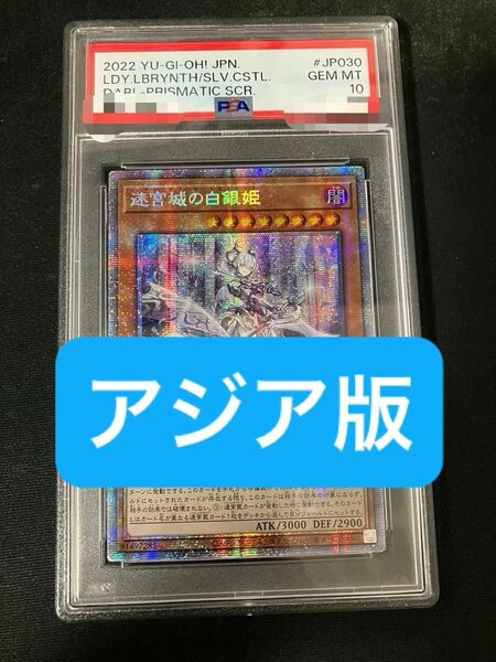 アジア版 迷宮城の白銀姫 プリズマ プリシク PSA10