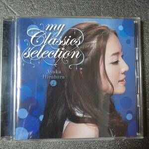 ◎◎ 平原綾香「my Classics selection」 同梱可 CD アルバム