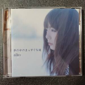 ◎◎ aiko「夢の中のまっすぐな道」 同梱可 CD アルバム