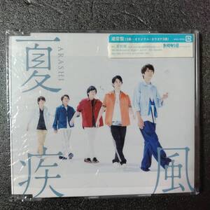 ◎◎ 嵐「夏疾風」 同梱可 CD シングル スリムケース