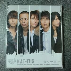 ◎◎ KAT-TUN「僕らの街で」 同梱可 CD シングル スリムケース