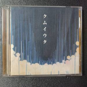 ◎◎ Cocco「クムイウタ」 同梱可 CD アルバム