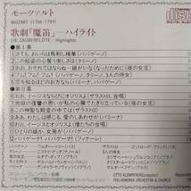 ◎◎ クラシック「MOZART（モーツアルト） 歌劇 「魔笛」 ハイライト」 同梱可 CD アルバム_画像3