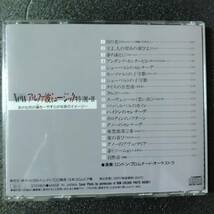 ◎◎ ヒーリング「ロンドン・プロムナード・オーケストラ　Newアルファ波ミュージック特選 Ⅲ」 同梱可 CD アルバム_画像2