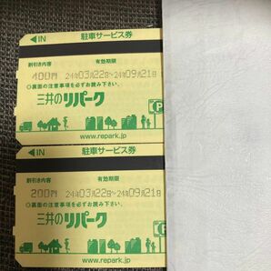 yoharu様専用三井のリパーク33600円分