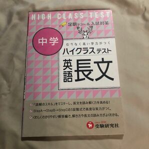 中学　ハイクラステスト　英語　長文　高校受験対策